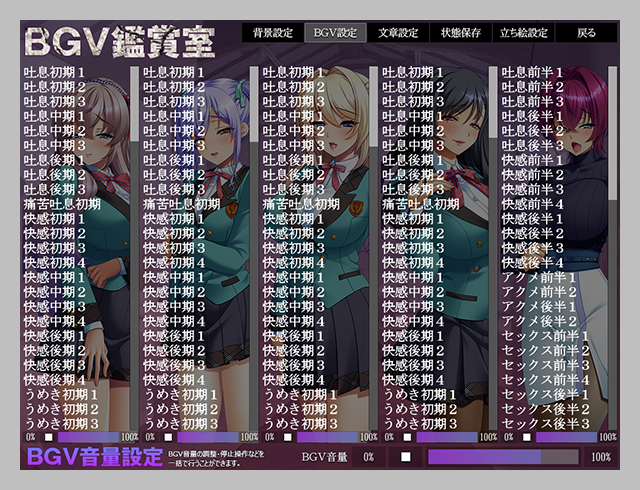 BGVの設定