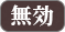 音声ON/OFF切り替えボタン